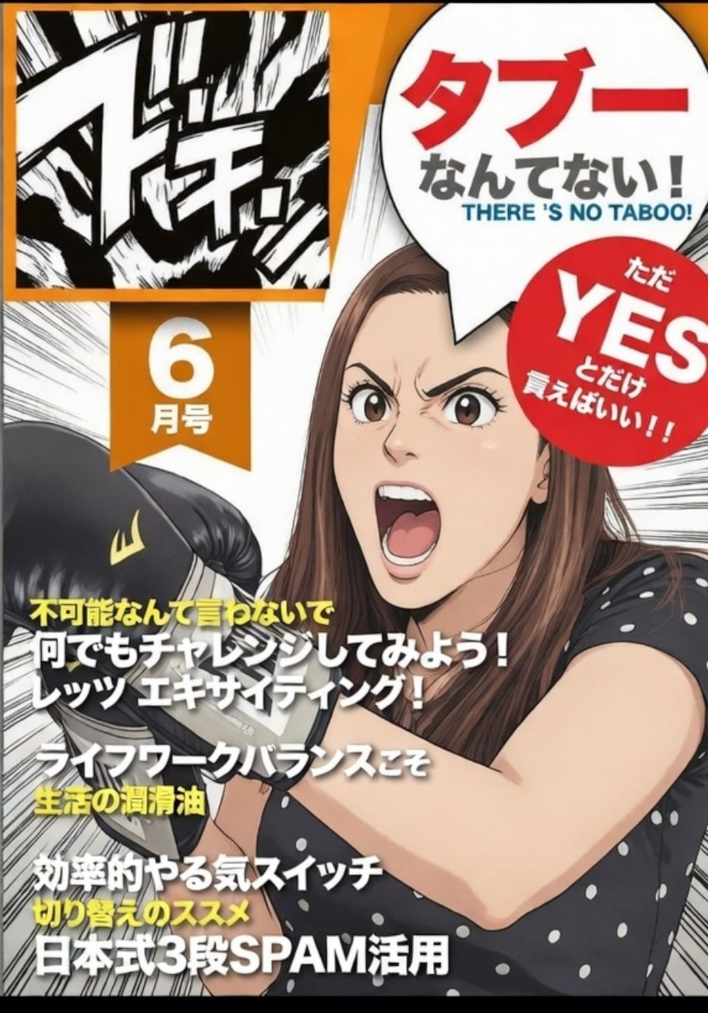 SCP216JP｢タブーなんてない｣のポスター