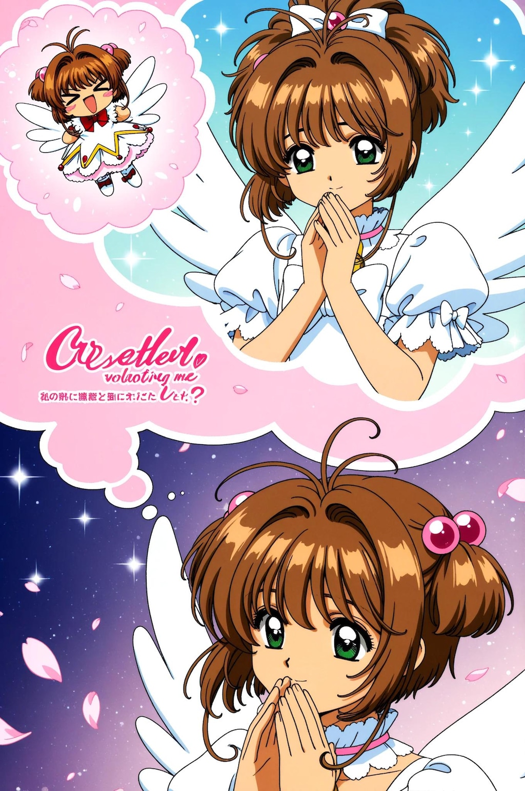 さくらちゃん　詰め合わせ