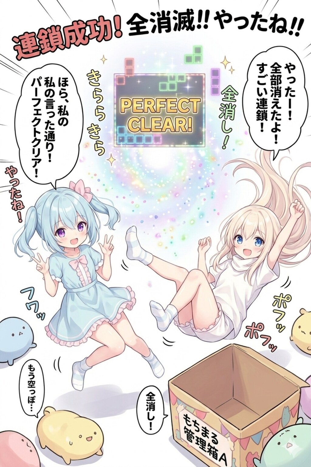 もちまるタワー全消し完了⁉️