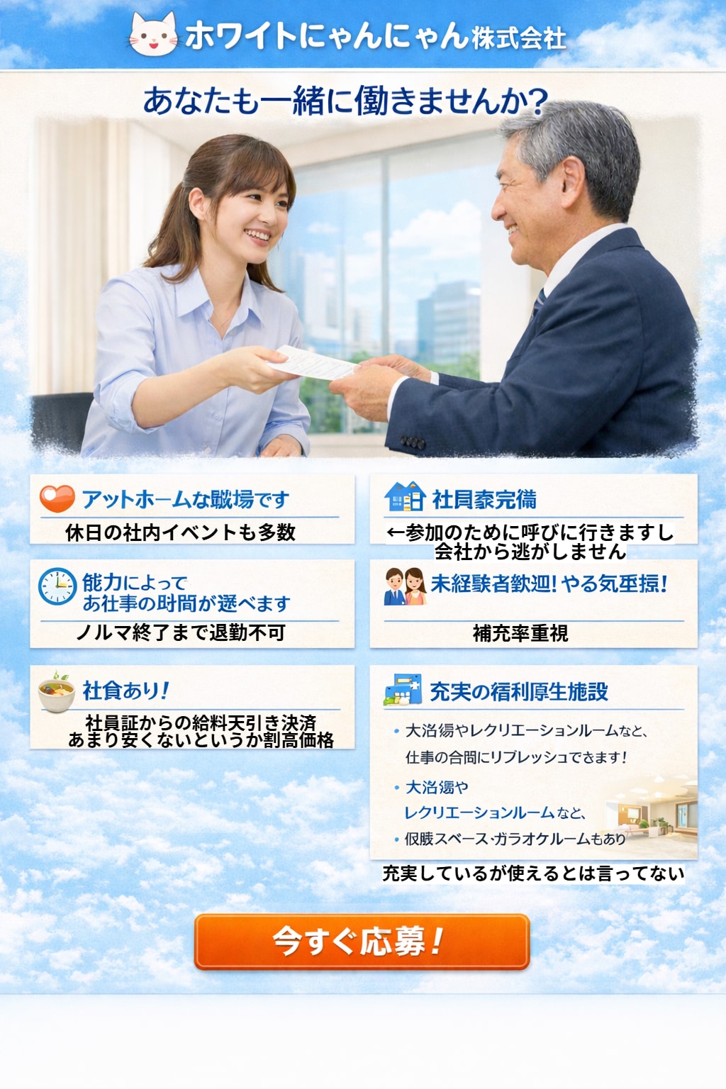 はたらきたくない求人募集広告