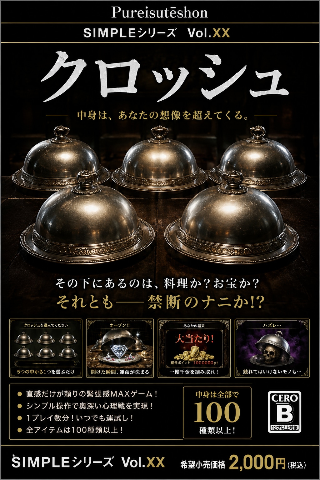 SIMPLEシリーズシリーズ