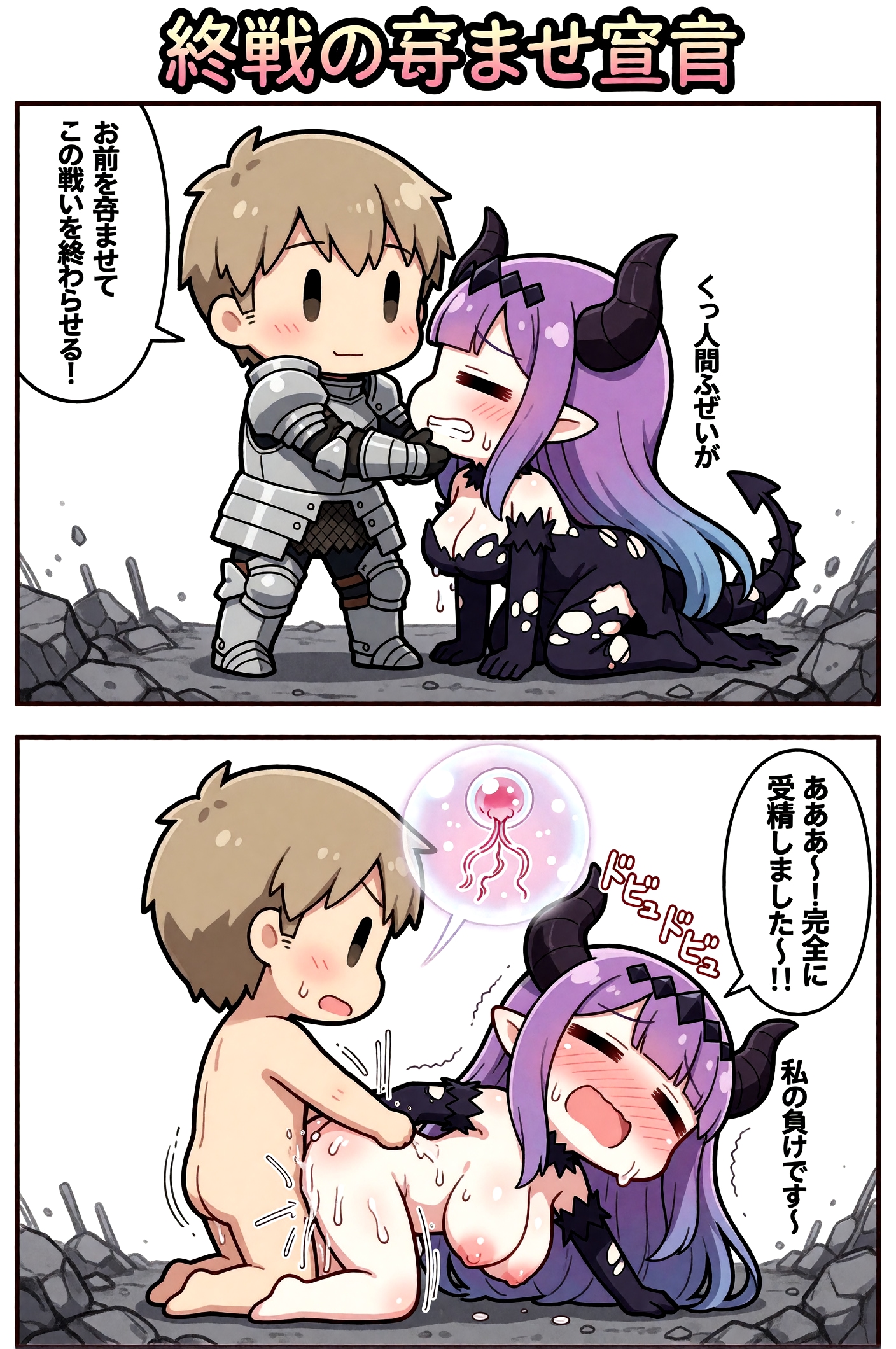 終戦の孕ませ宣言