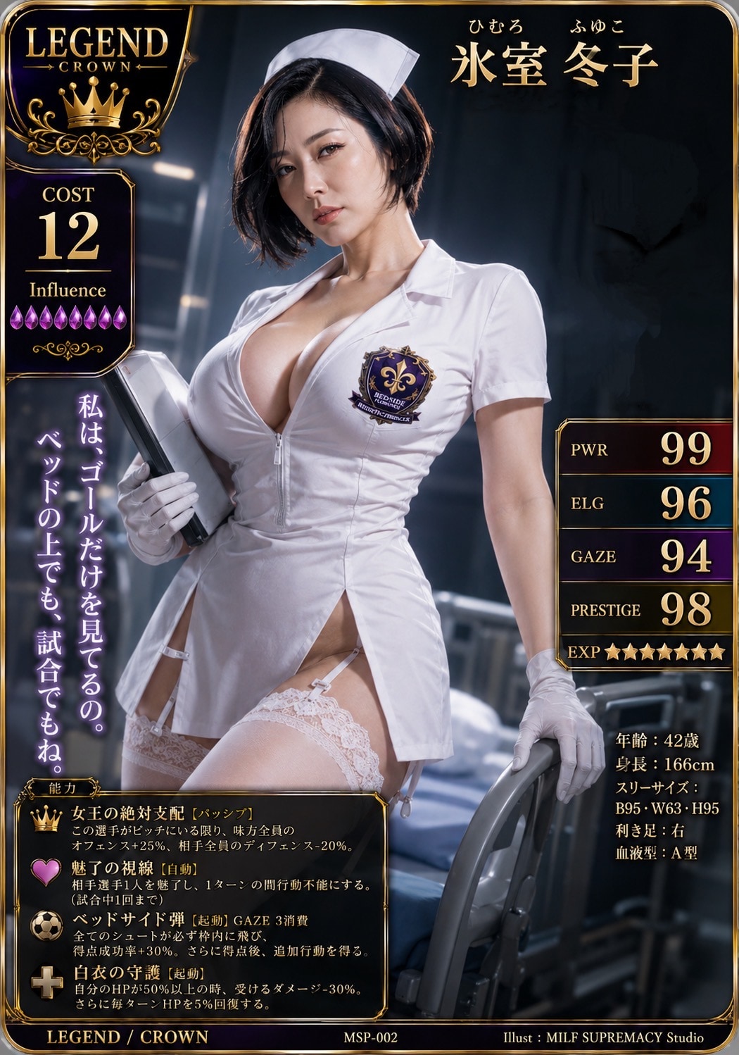熟女カード「氷室冬子」