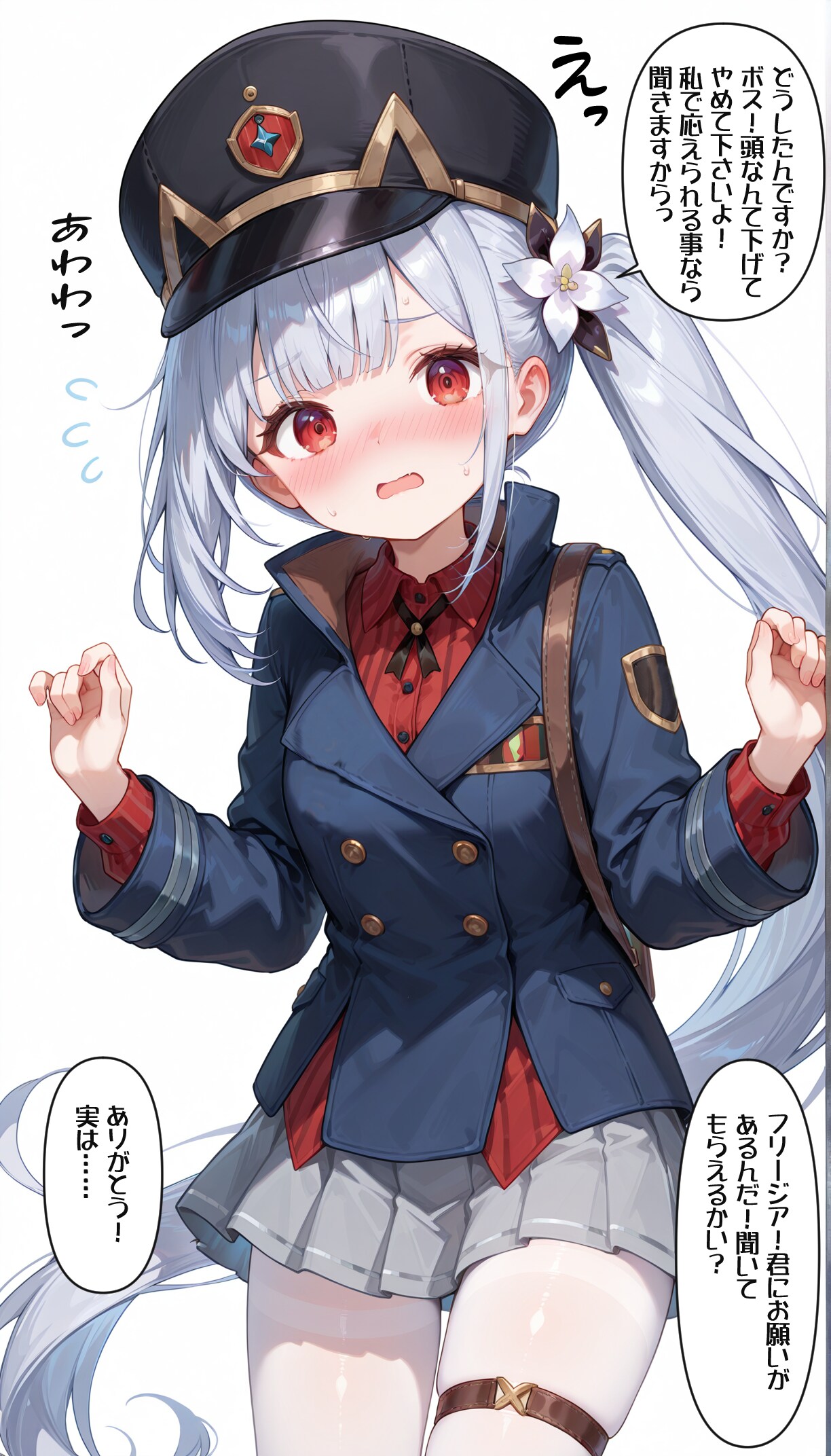 フリージアにパンツを見せてもらったらキモがられた魔王クン