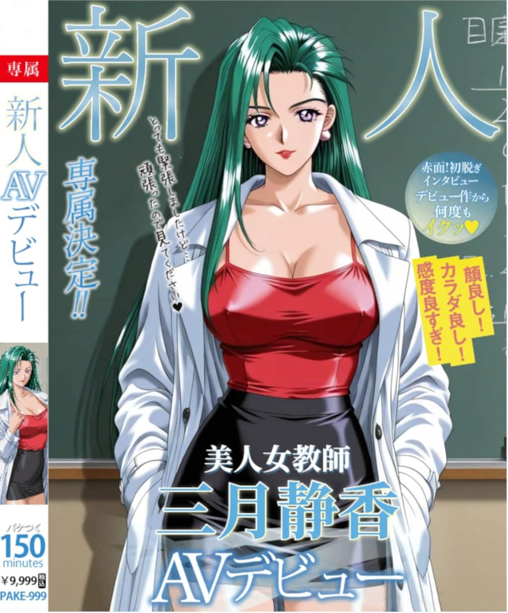 静香先生のAVデビュー　再投稿