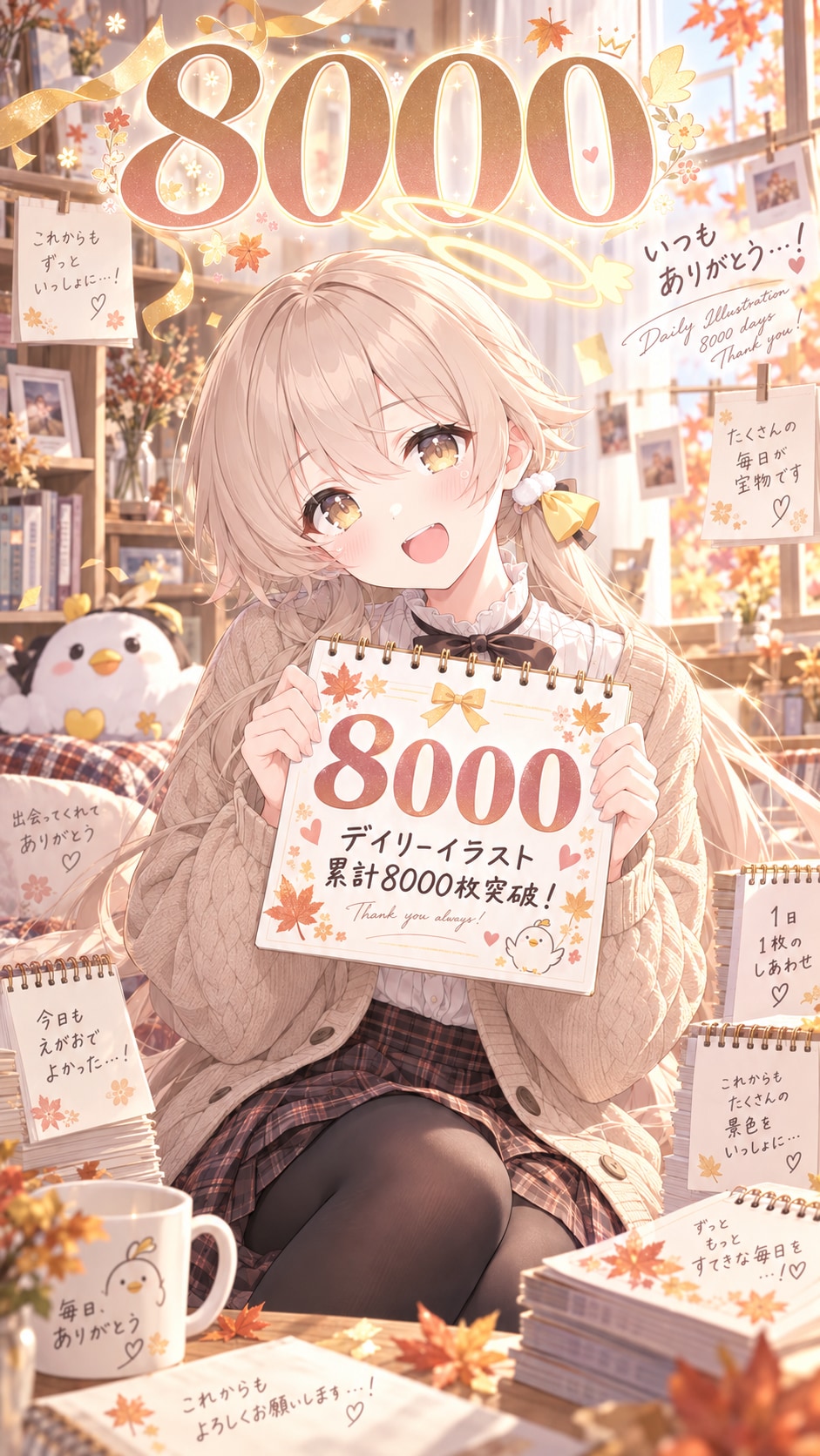 デイリーイラスト累計8000枚突破記念イラスト【2/7】 | の人気AIイラスト・グラビア