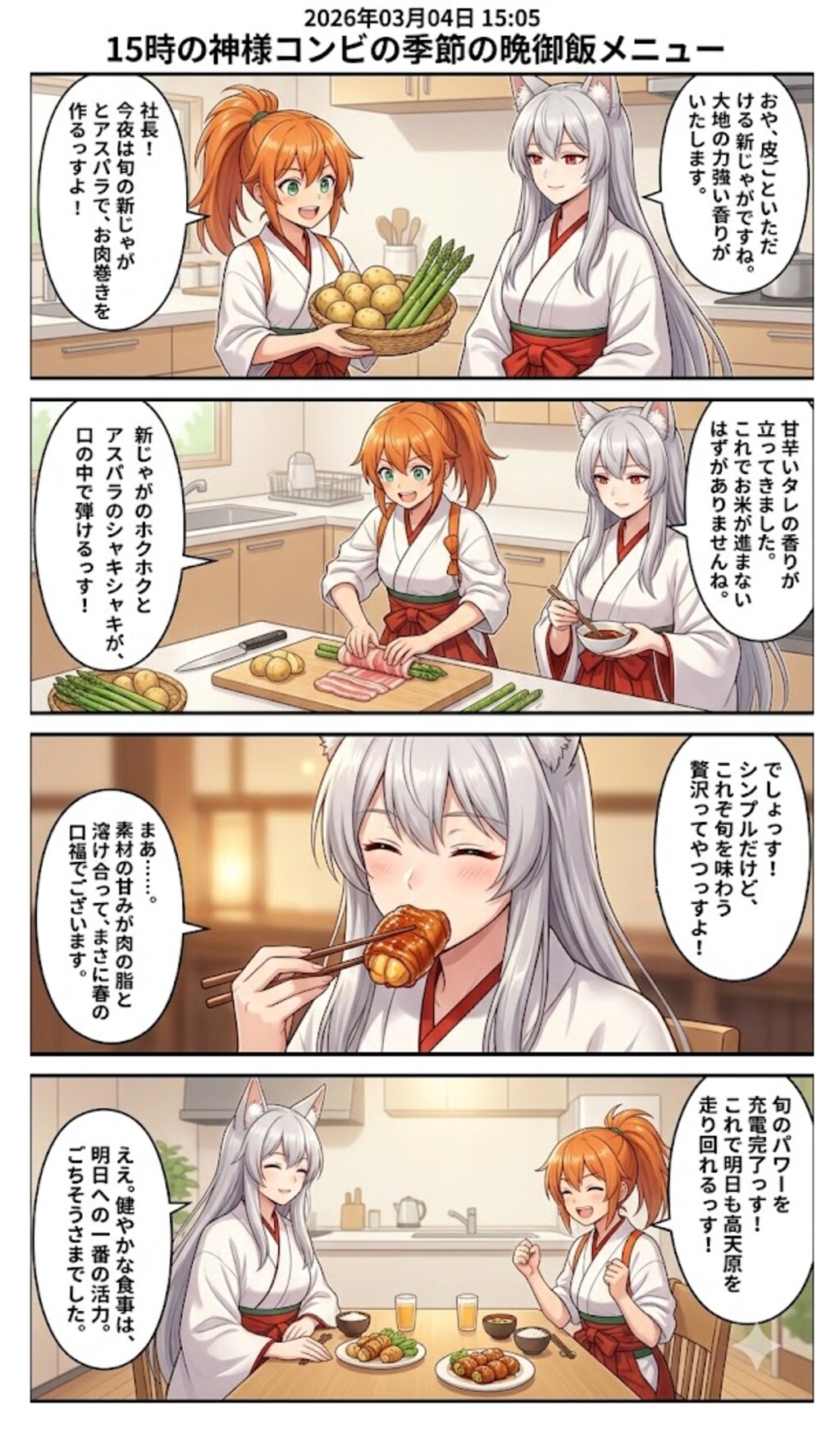 春の恵みの巻き巻き料理