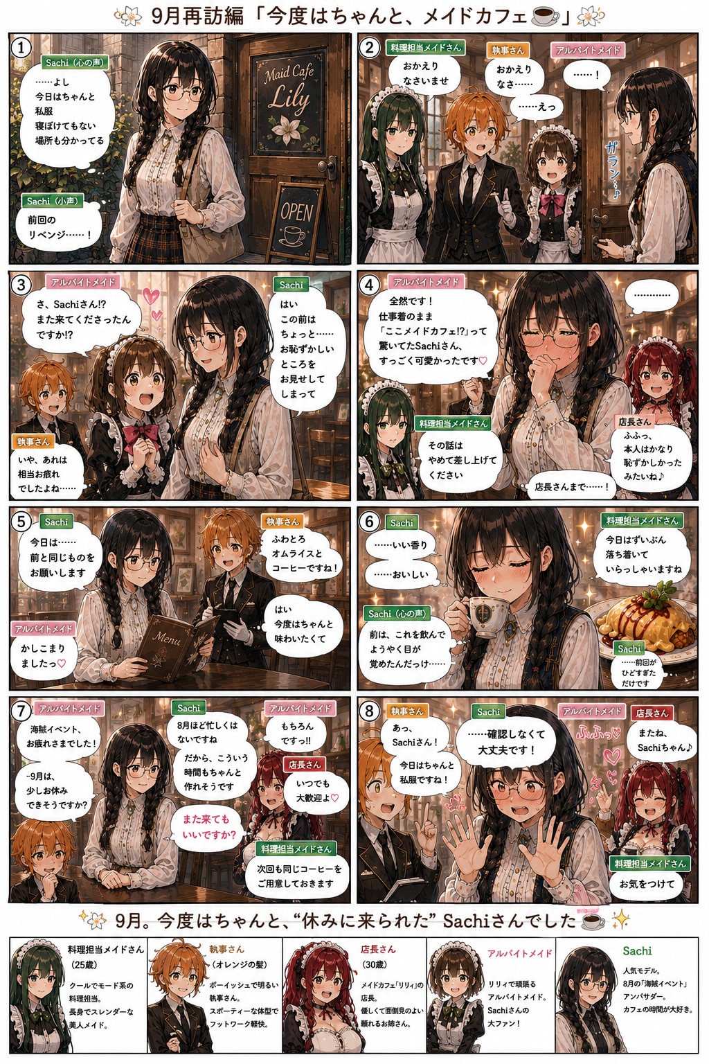9月再訪編「今度はちゃんと、メイドカフェ☕」