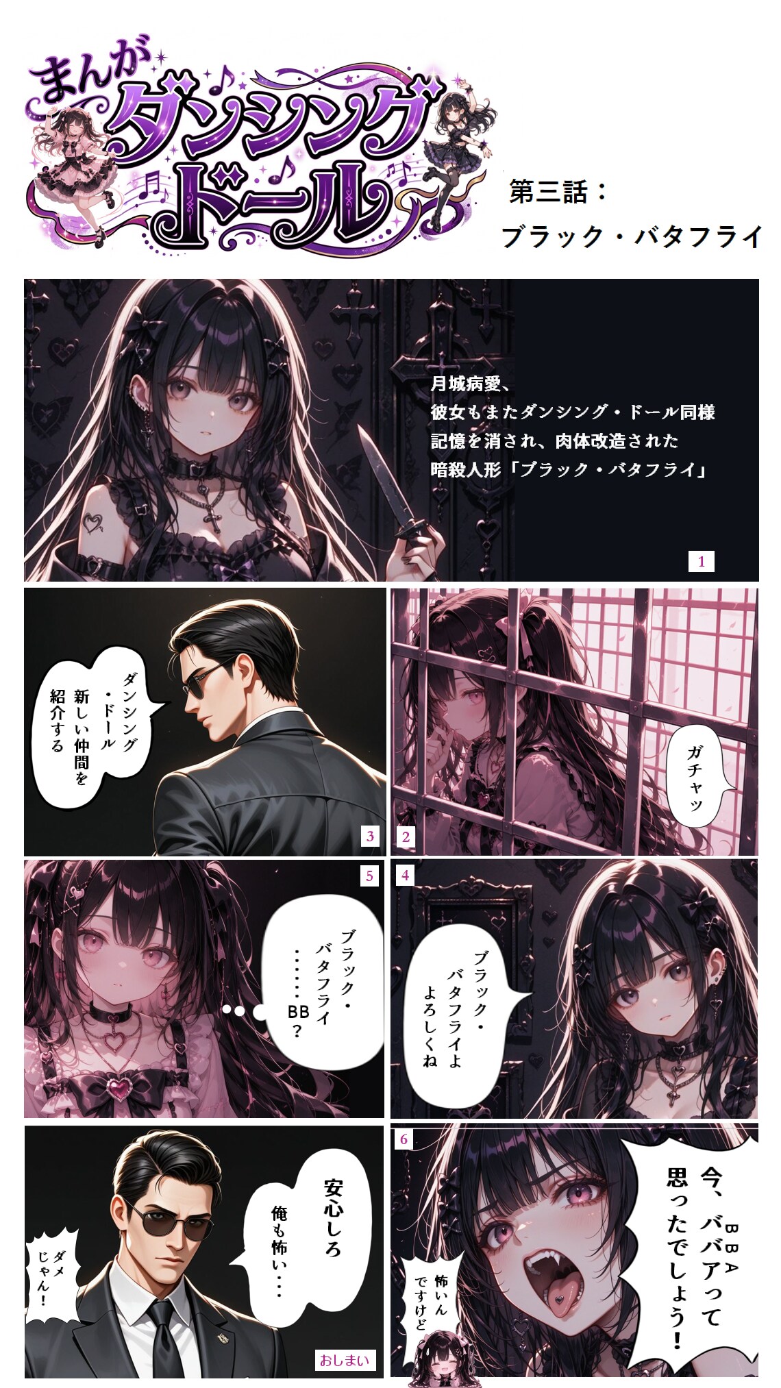 まんが ダンシング・ドール 第３話