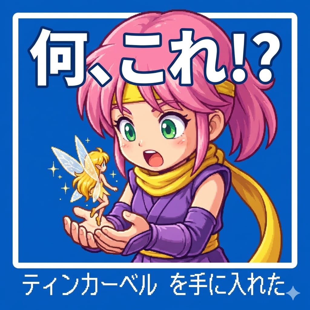 ティンカーベル