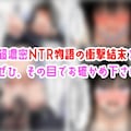 【配信中】デカチンに寝取られて孕み堕ちる風紀委員長 12枚目