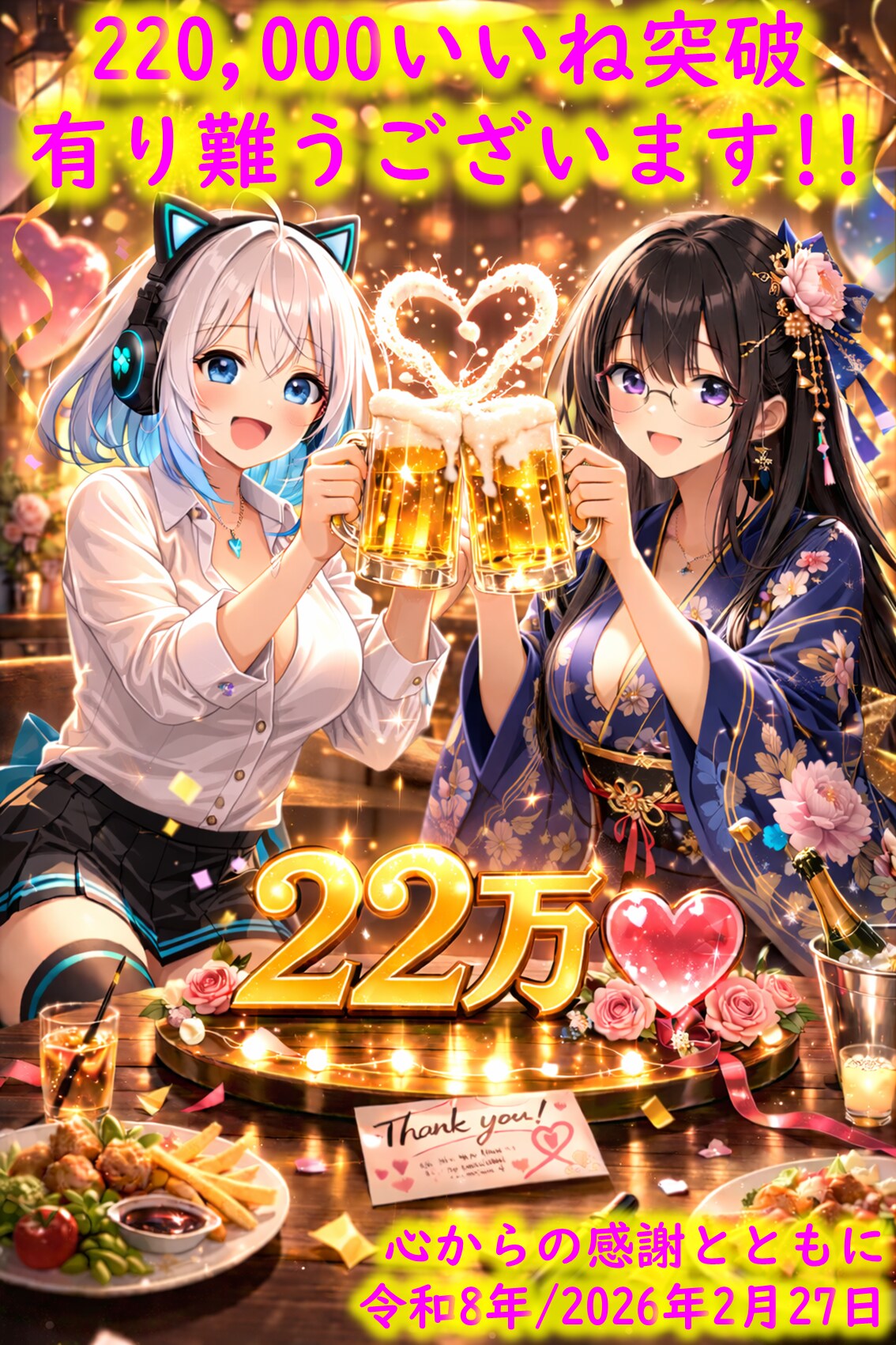 22万いいね突破有り難うございました。 | の人気AIイラスト・グラビア