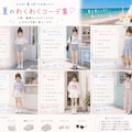 わくわく！夏コーデの年齢を下げていこう！ 10枚目