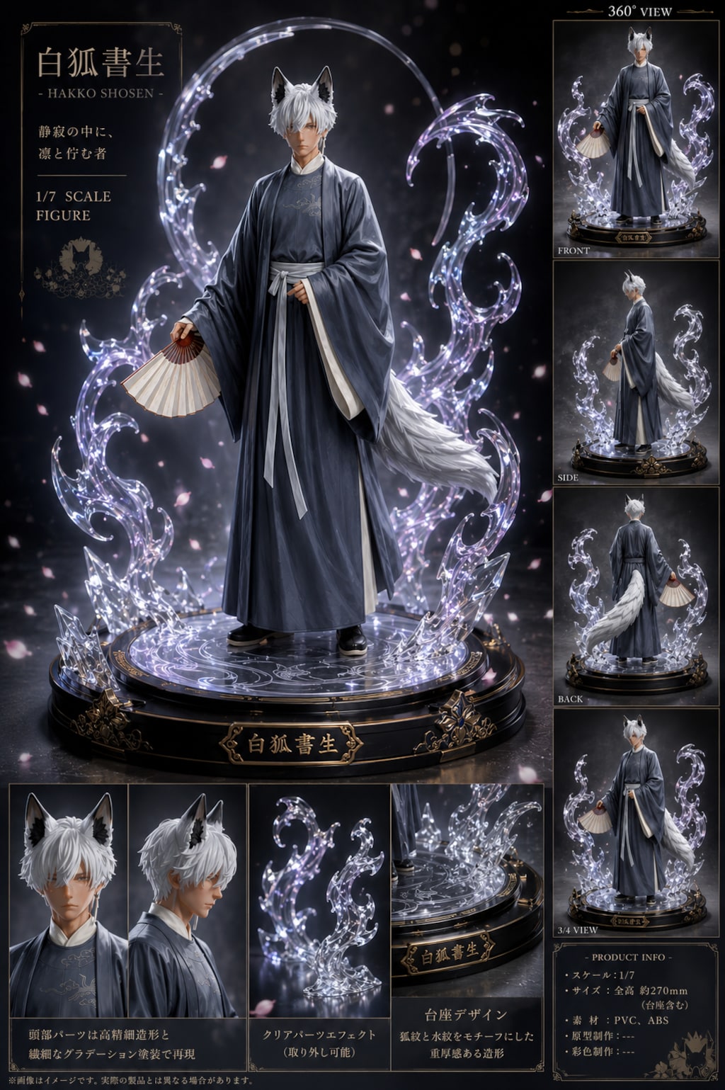 白狐書生 ― 幻装ノ刻 ―