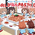 １０月２５日は世界パスタデー 3枚目