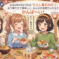 今日は何の日？（20260627固定＋お姉複＋ｲﾍﾞﾝﾄ指定）の生成（ＡI推論不使用） 2枚目