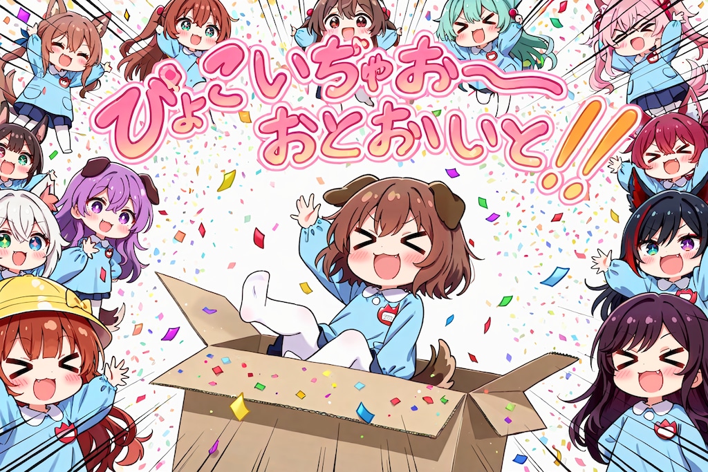 いぬみみようちえんじのかくしげい！