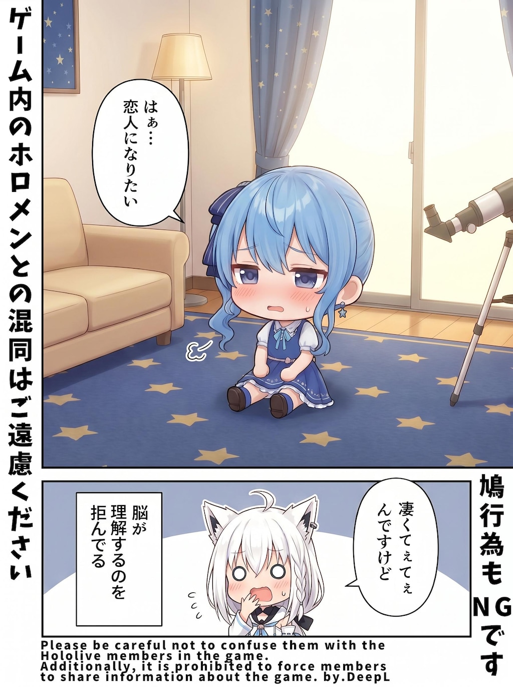 すいせいの妄想に脳を焼かれるフブさん