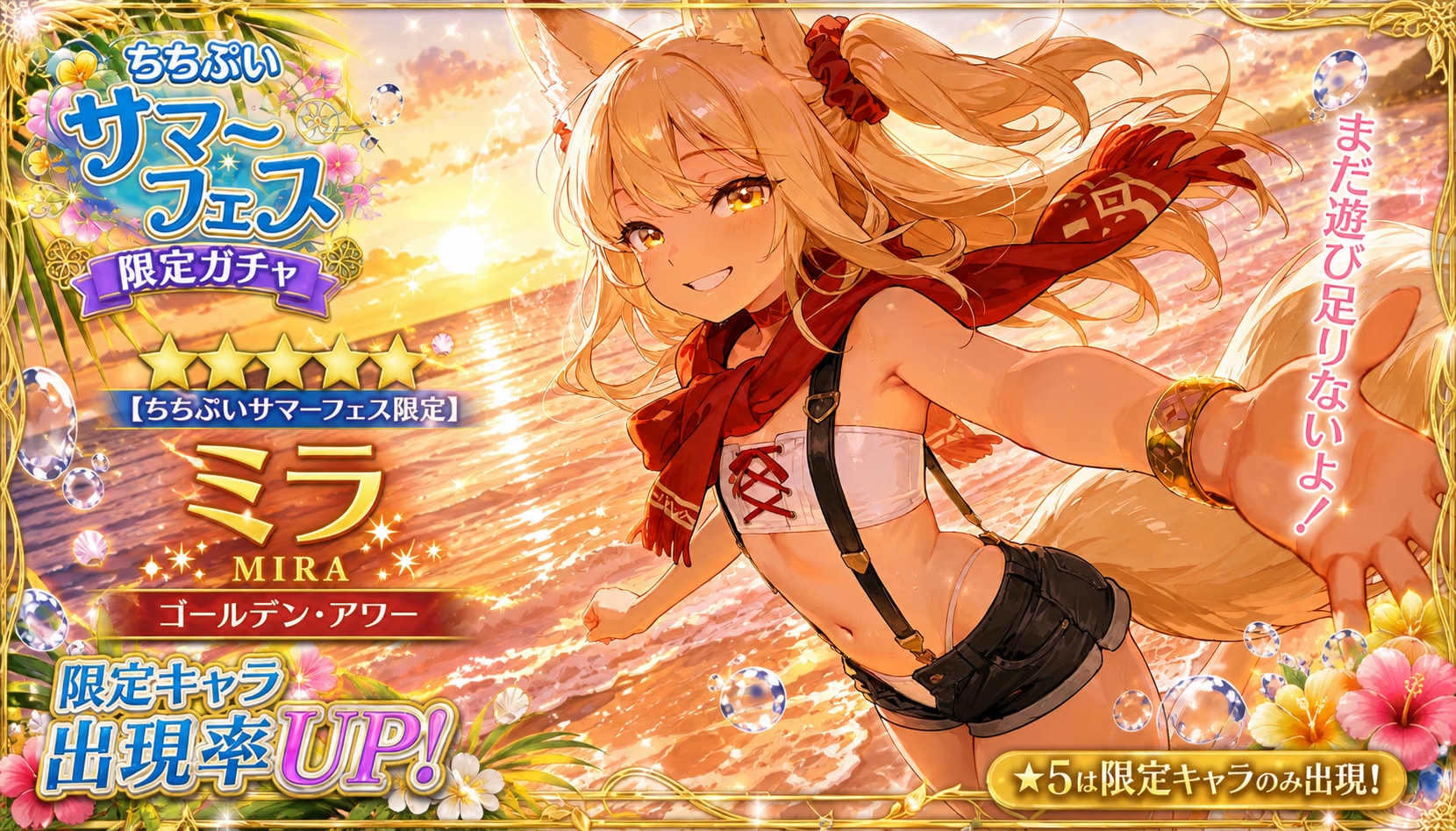 金色狐と黄金の時