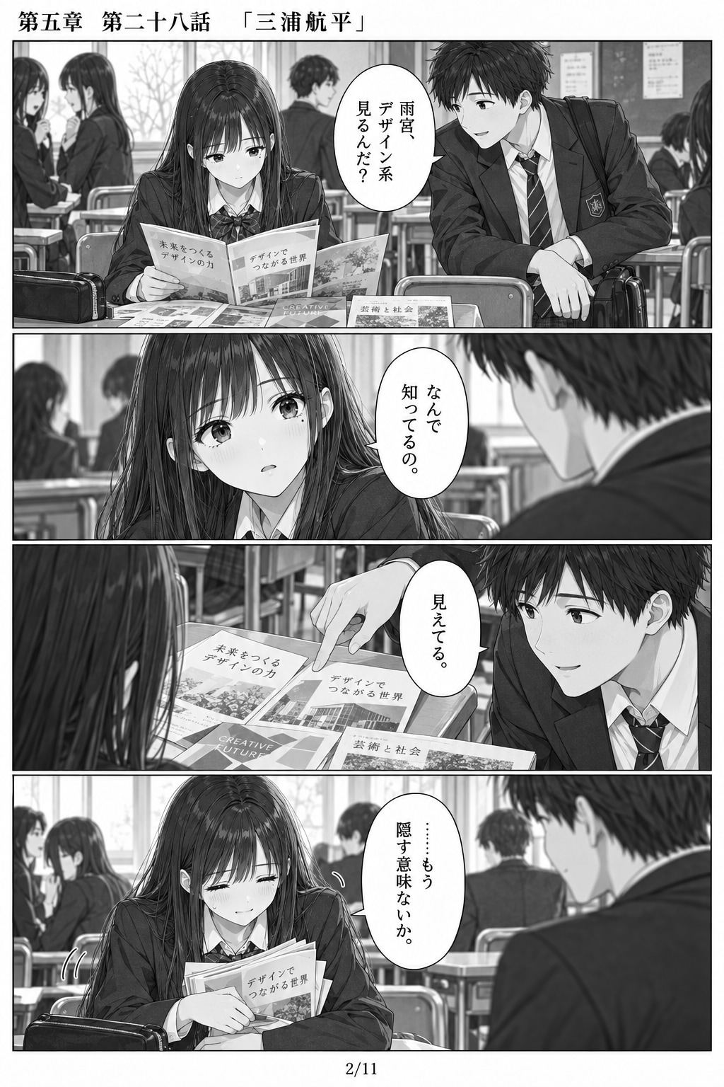 #28 はじめまして、知っている人　第五章　第二十八話　「三浦航平」