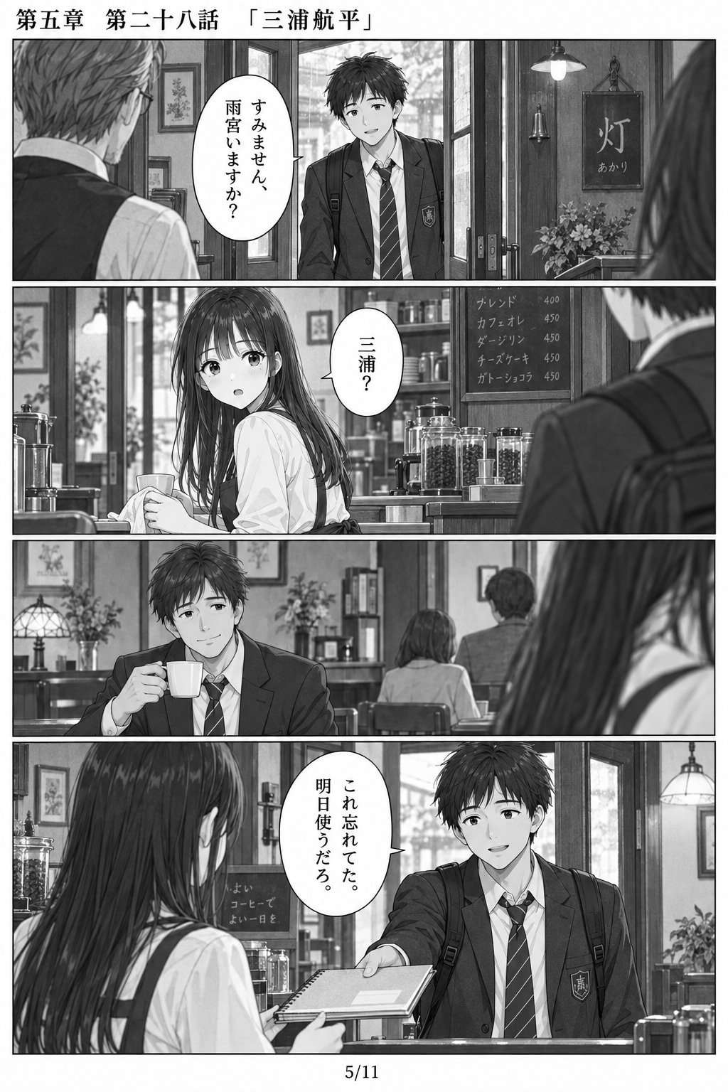 #28 はじめまして、知っている人　第五章　第二十八話　「三浦航平」