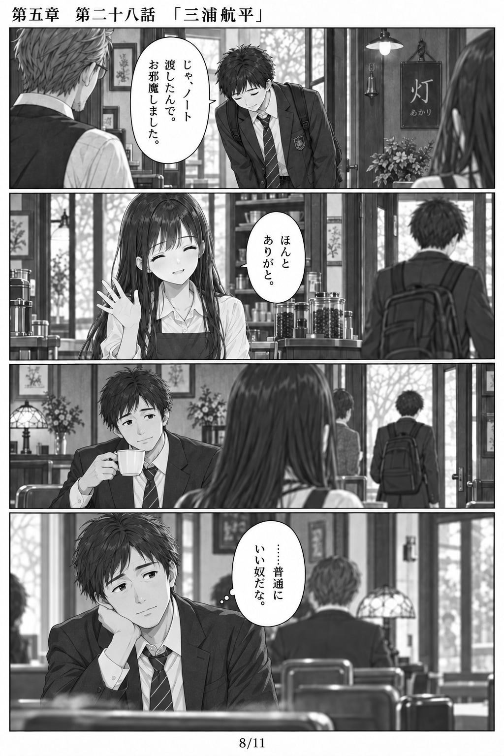#28 はじめまして、知っている人　第五章　第二十八話　「三浦航平」