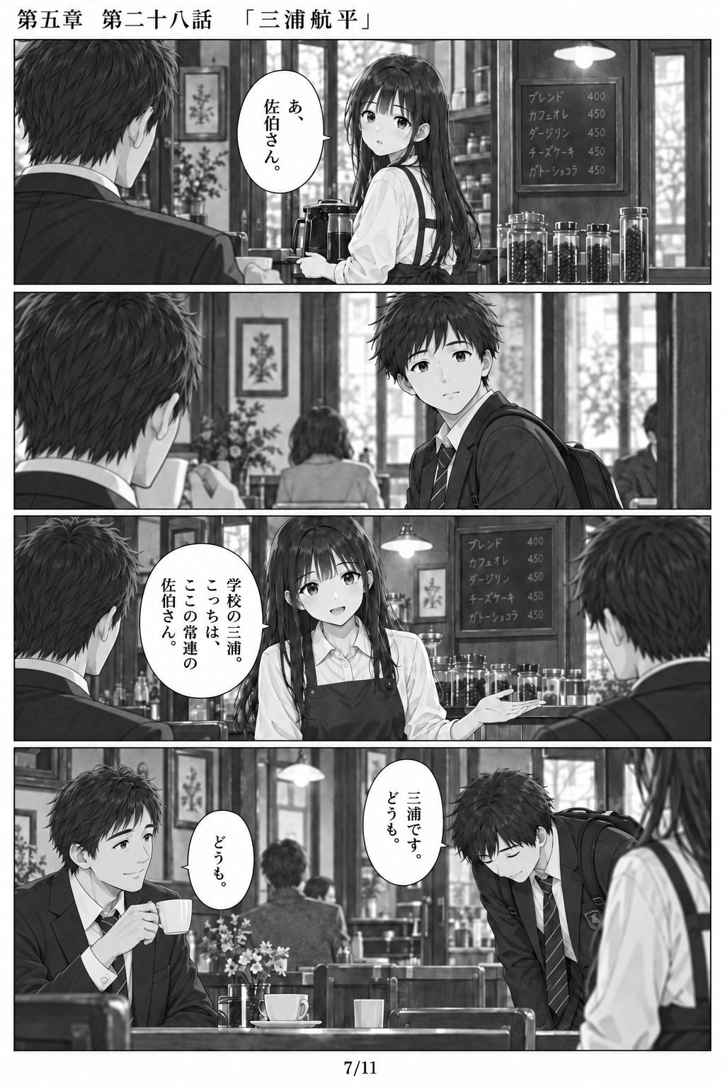 #28 はじめまして、知っている人　第五章　第二十八話　「三浦航平」