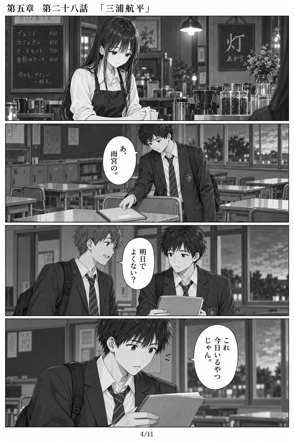 #28 はじめまして、知っている人　第五章　第二十八話　「三浦航平」