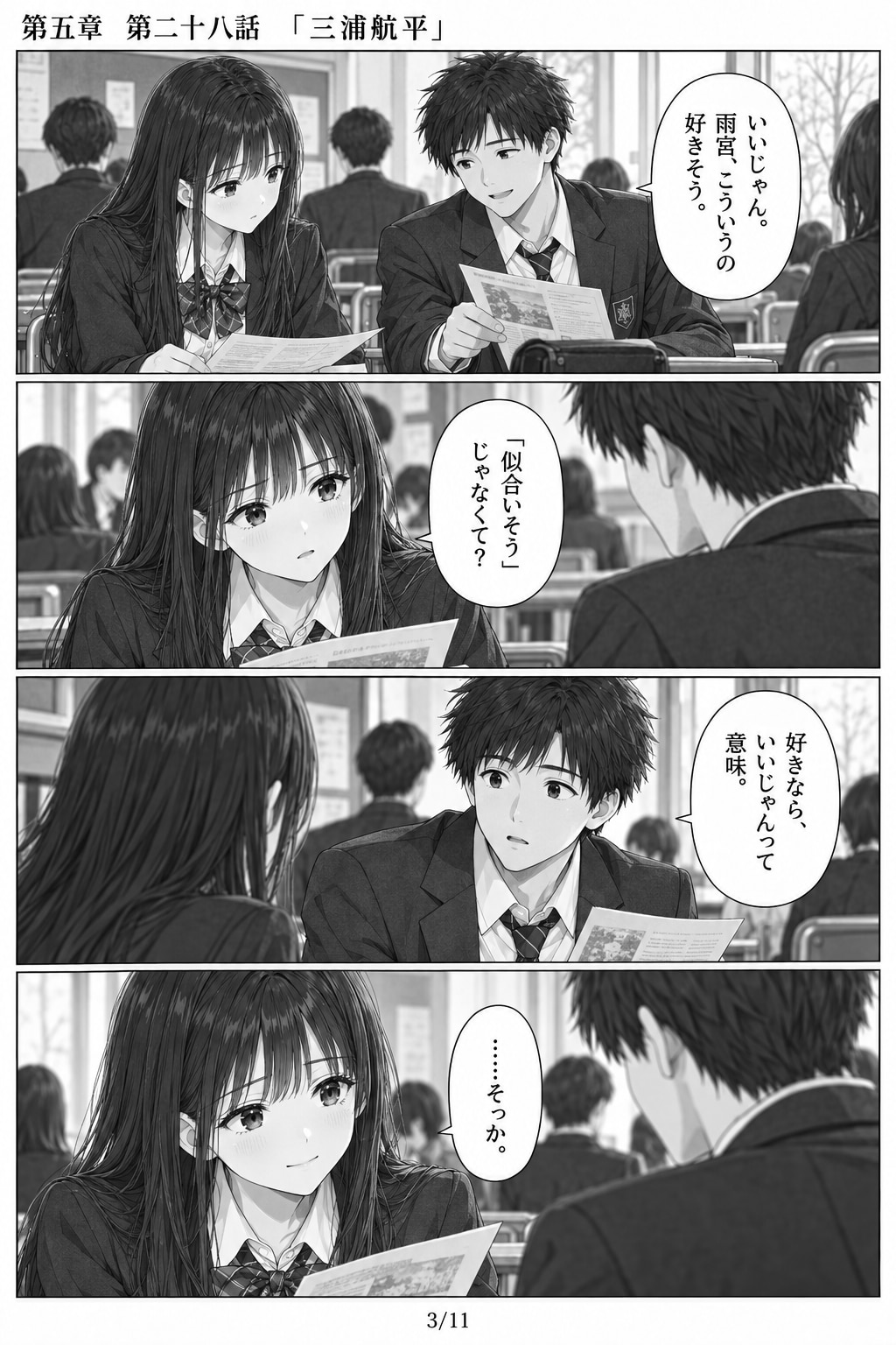 #28 はじめまして、知っている人　第五章　第二十八話　「三浦航平」