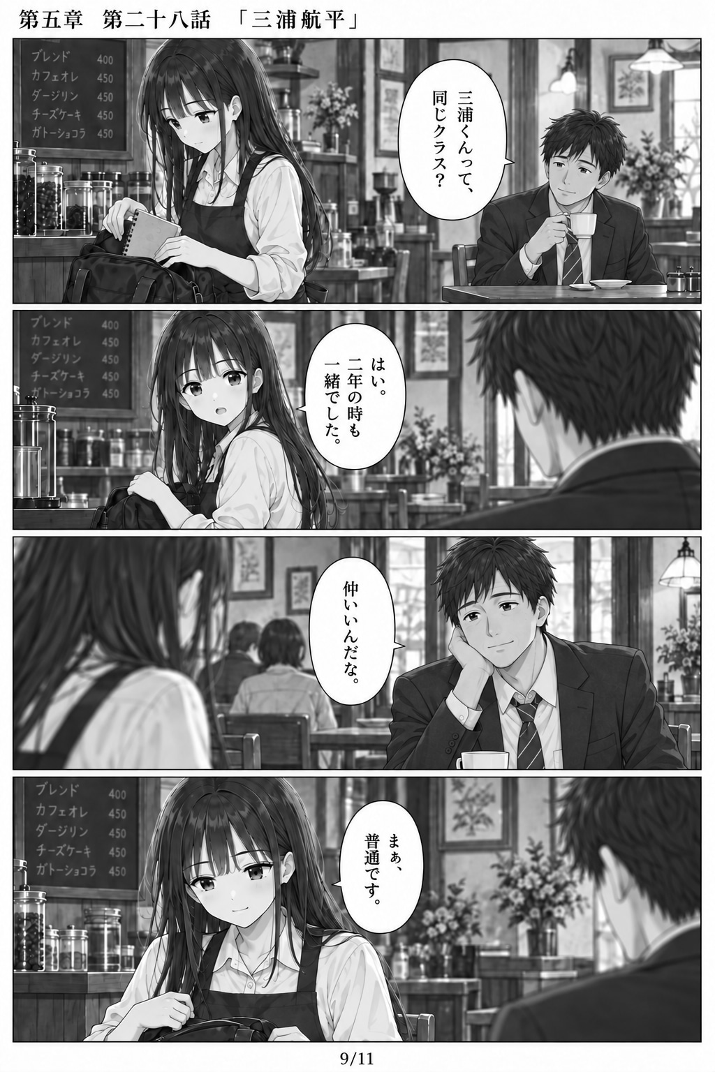 #28 はじめまして、知っている人　第五章　第二十八話　「三浦航平」