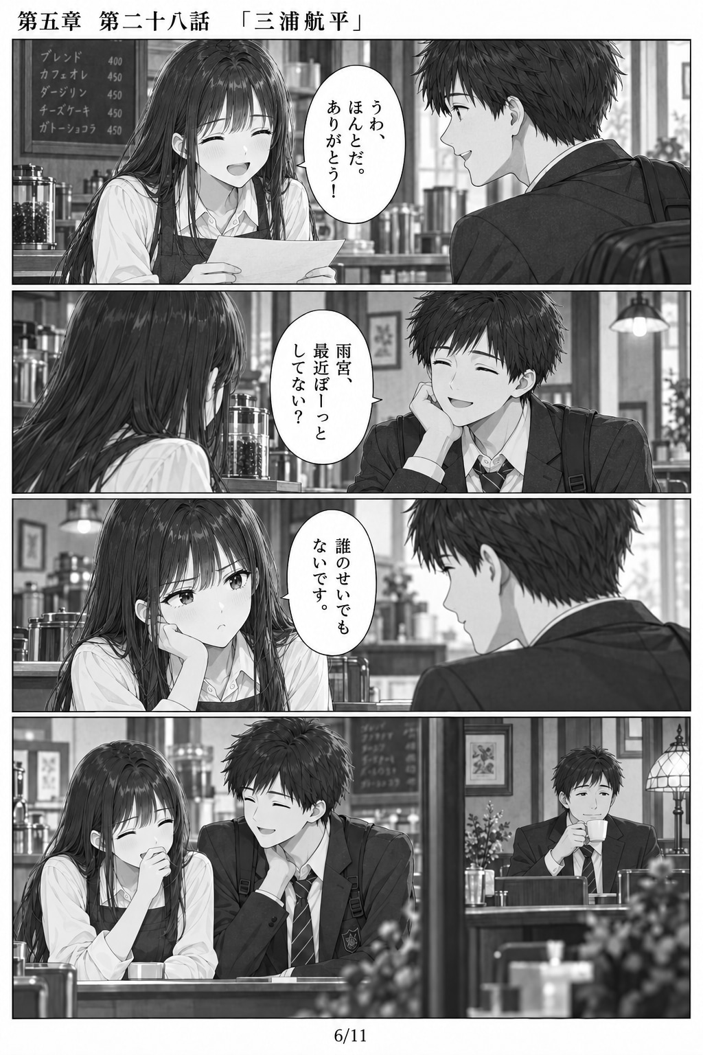 #28 はじめまして、知っている人　第五章　第二十八話　「三浦航平」