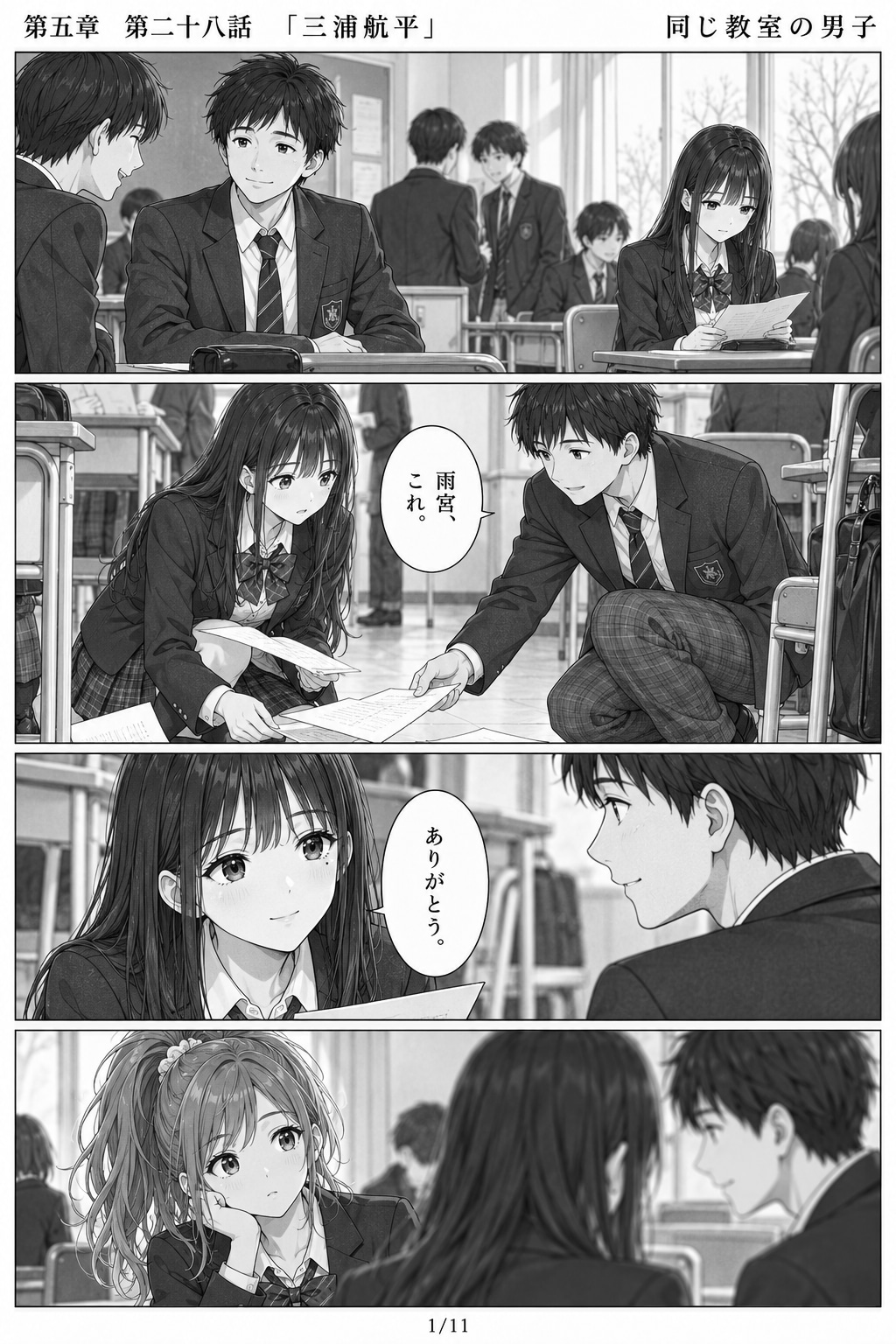 #28 はじめまして、知っている人　第五章　第二十八話　「三浦航平」