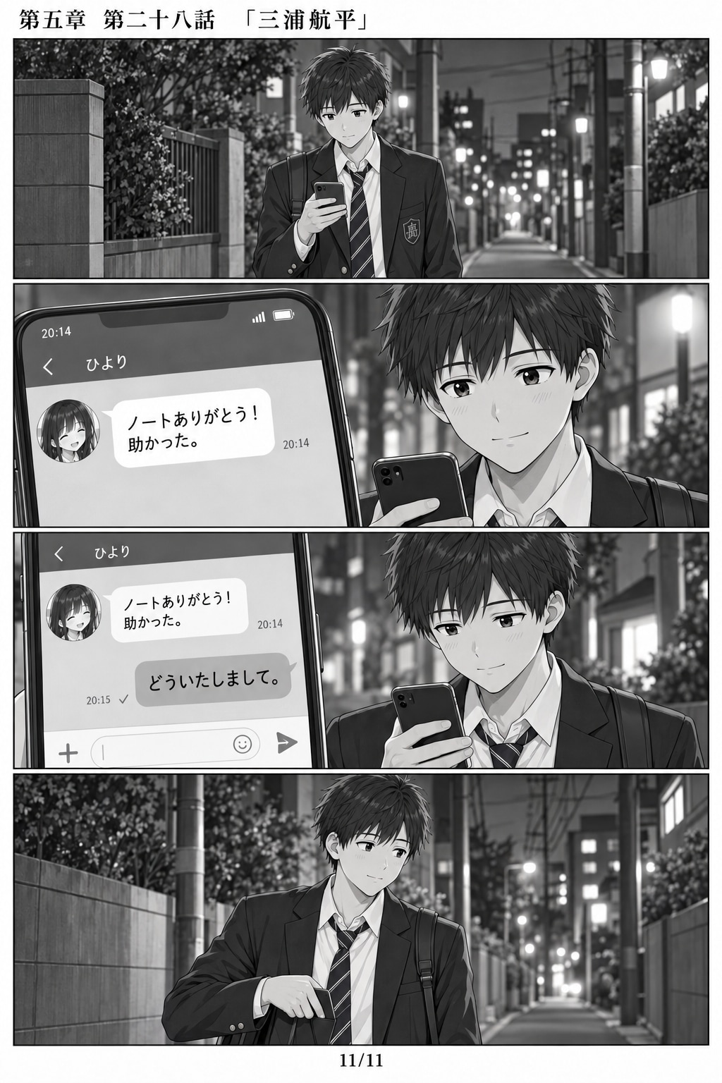 #28 はじめまして、知っている人　第五章　第二十八話　「三浦航平」