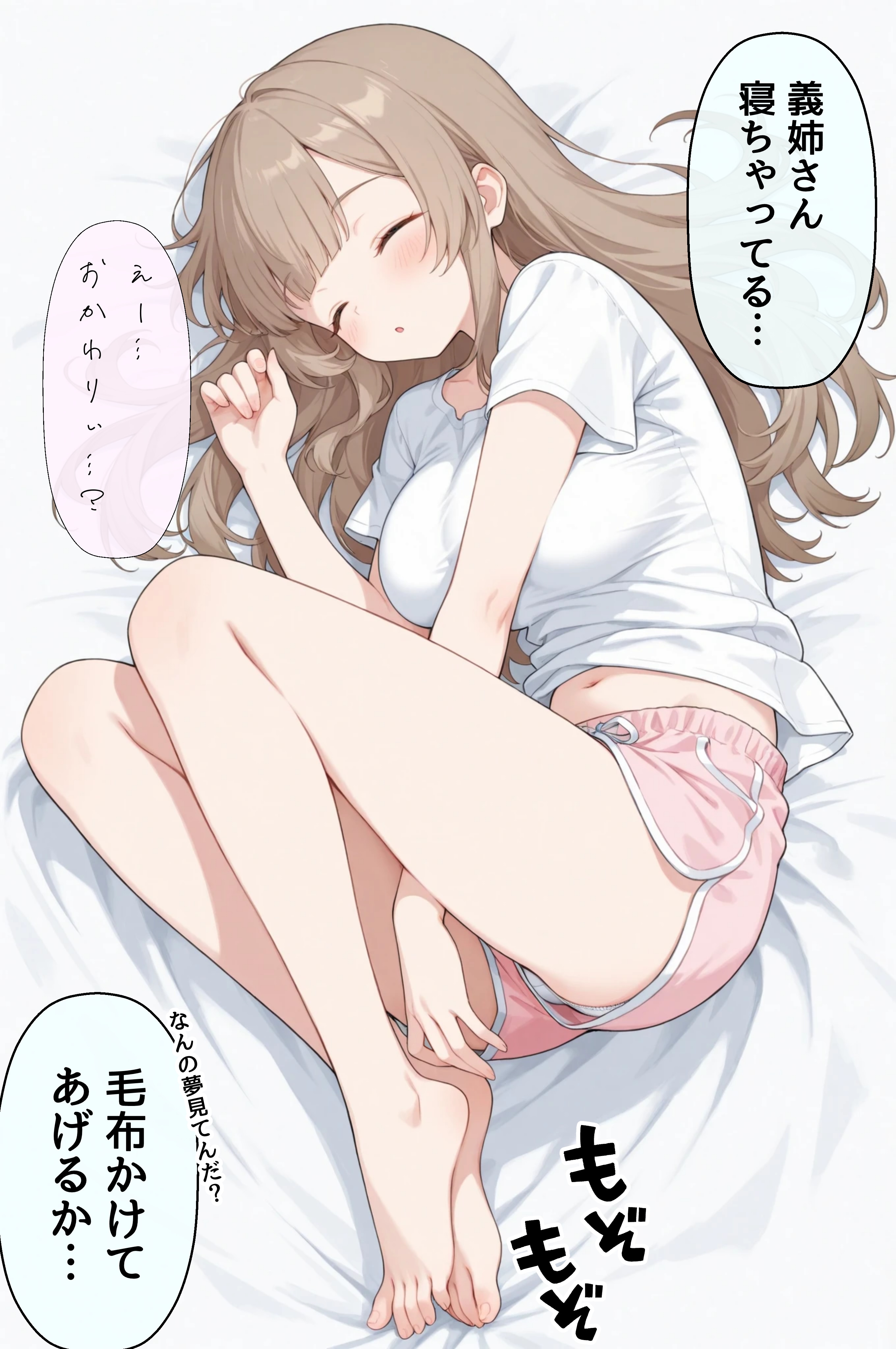 義姉さんの寝相