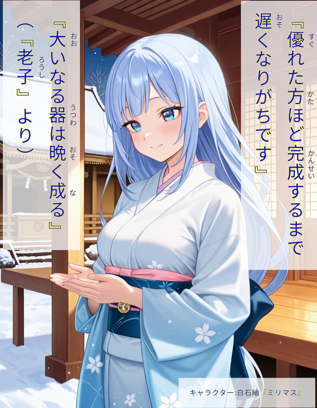 アイマスAI絵×古典