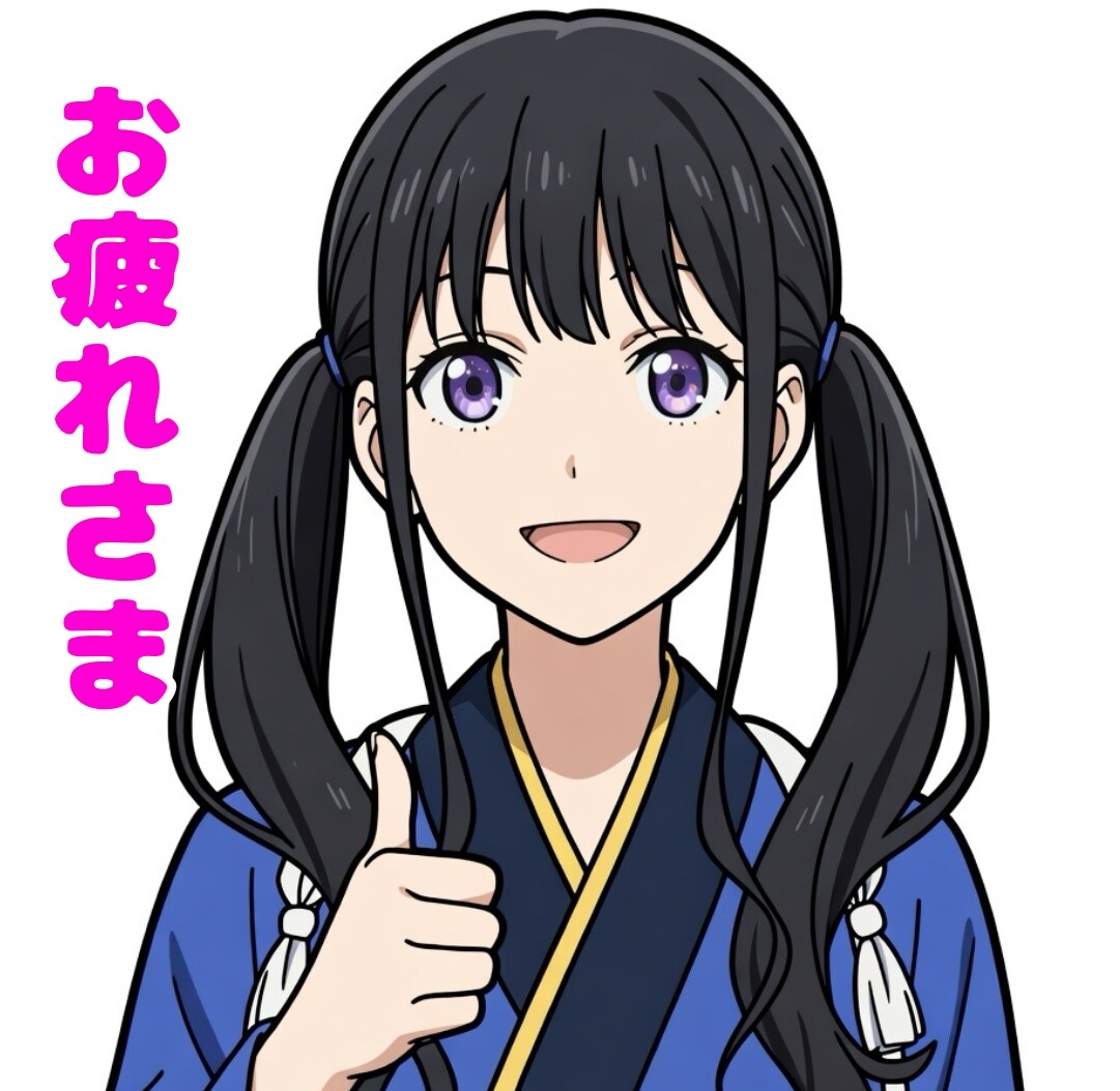 たきな　リコリス・リコイル　　お疲れ様