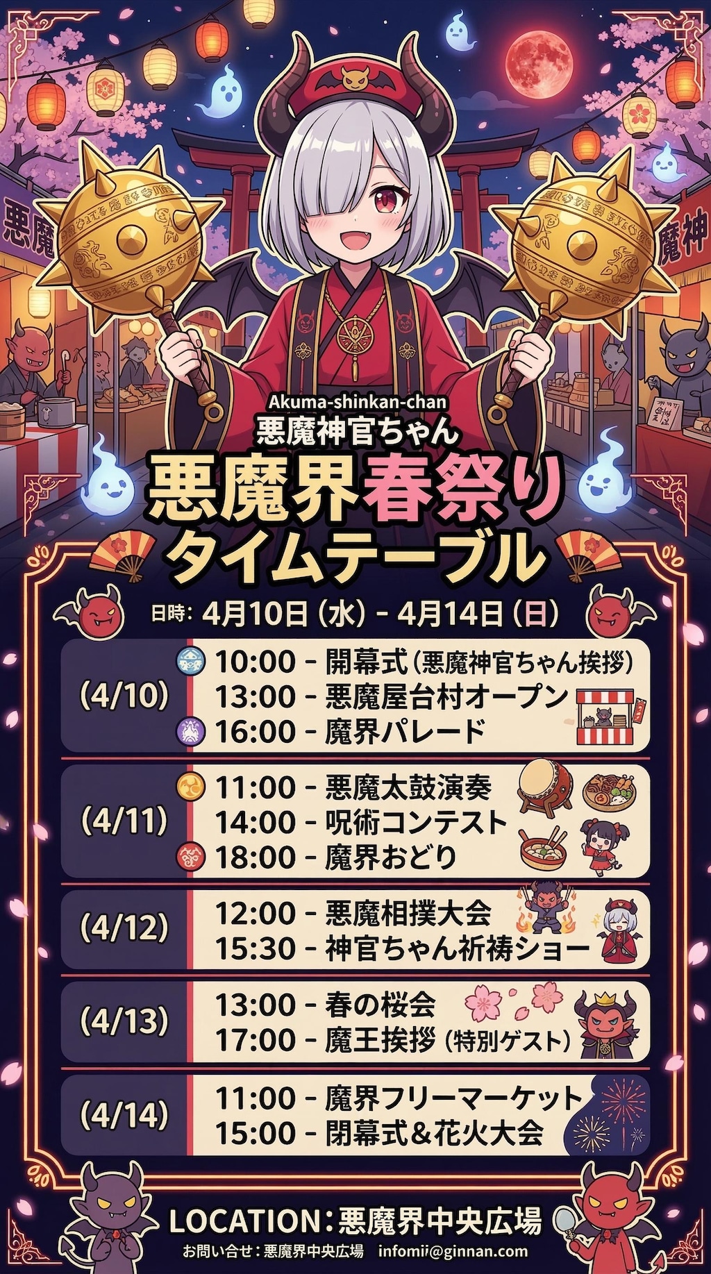 月刊悪魔神官ちゃんの記事