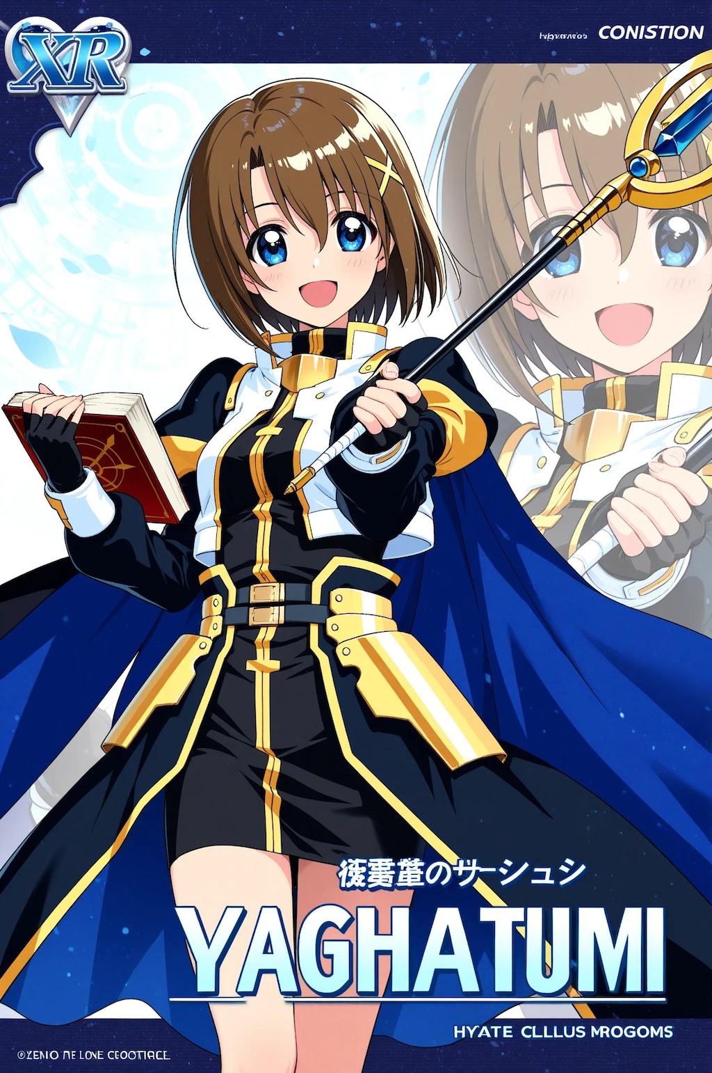 八神はやて