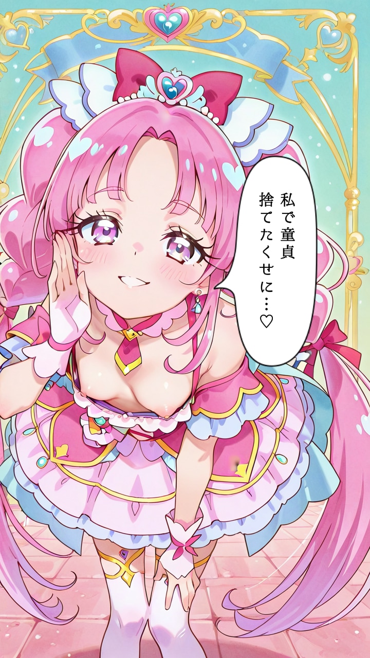 ミスティックが一言