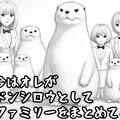 『シロウ・ラコノワー シロラコノワファミリー ー』【ニャンノ世界】 2枚目