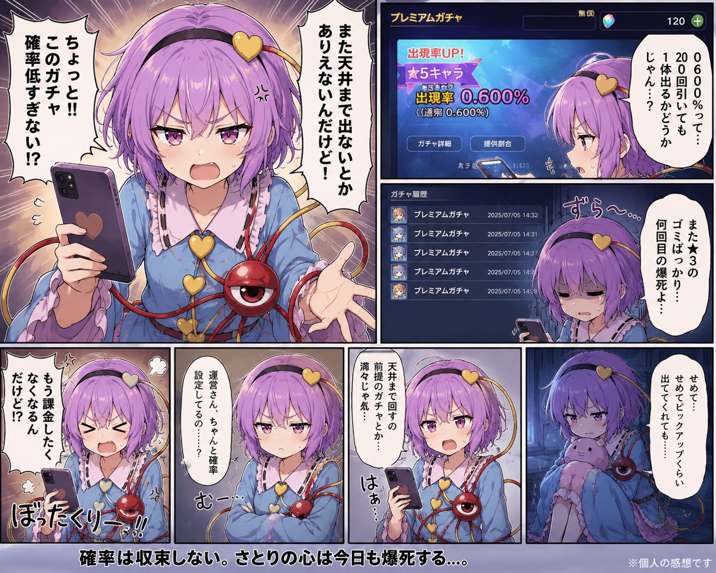 ガチャの確率に文句をいうさとりちゃん