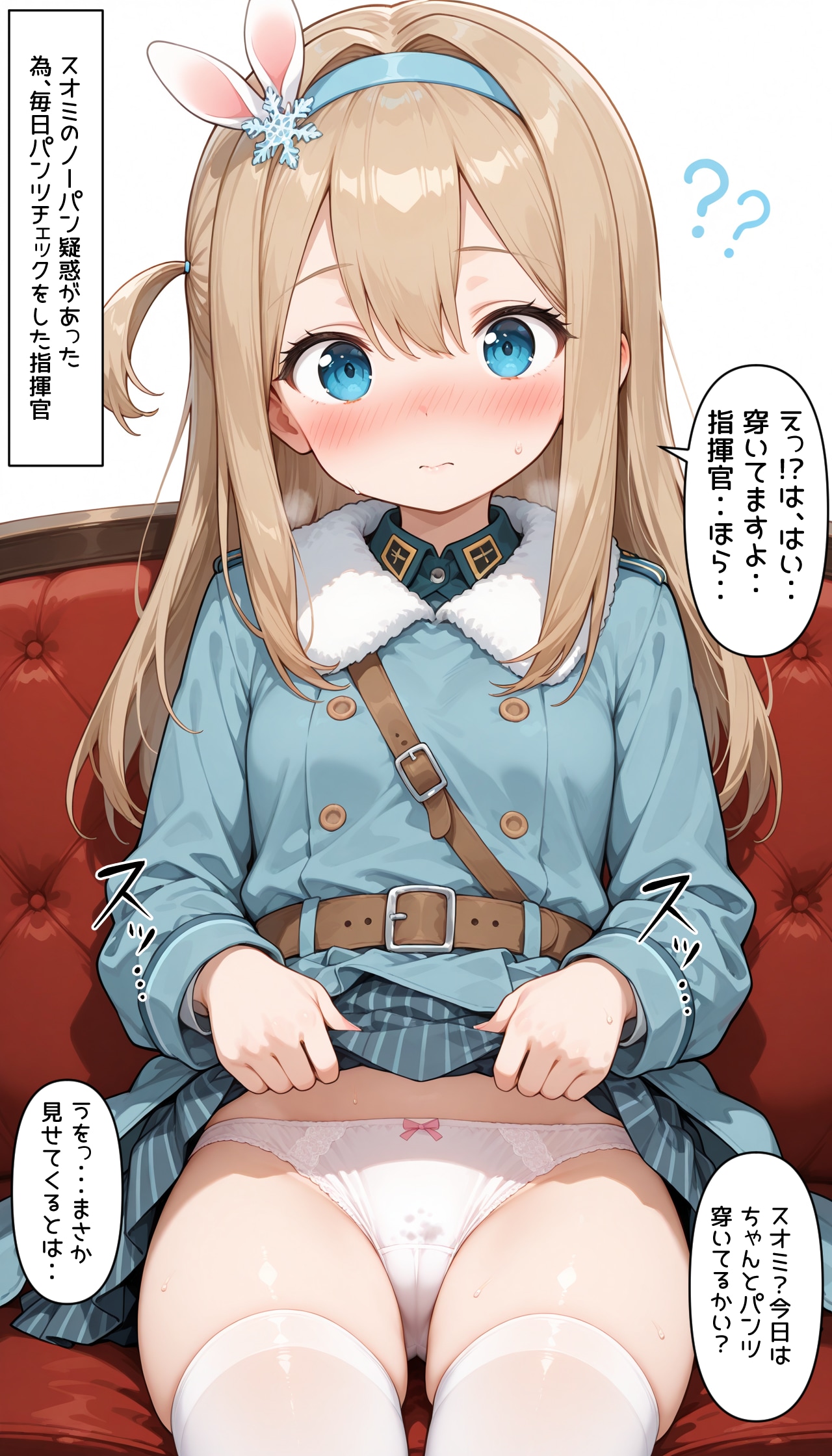ドルフロ2 スオミにパンツを見せてもらった