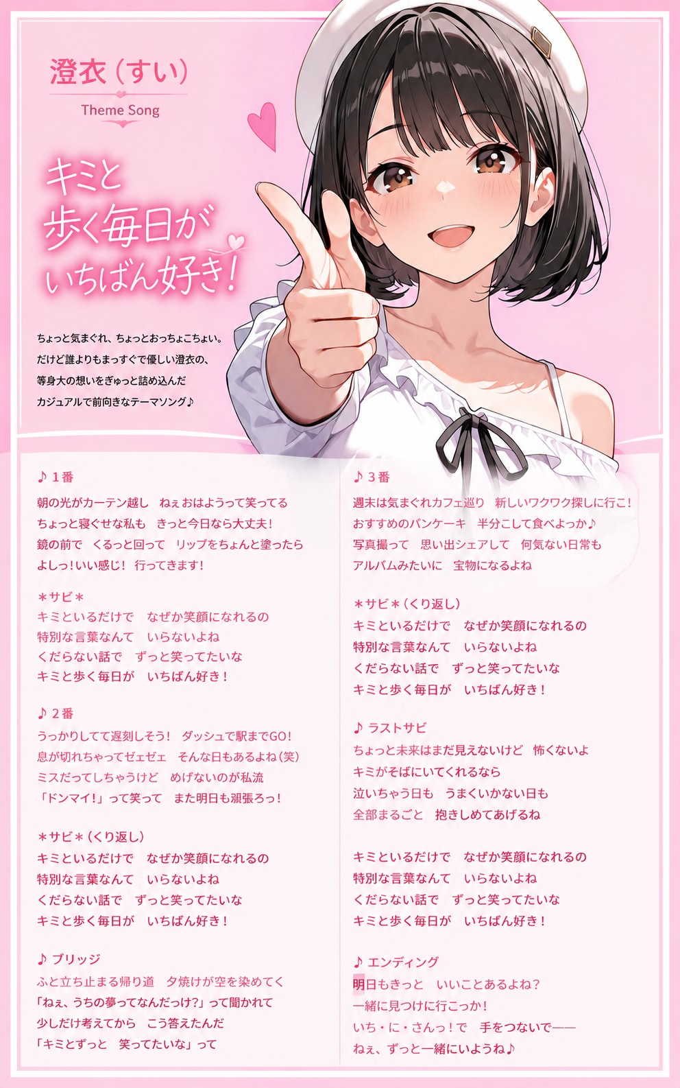 澄衣ちゃんのテーマソング