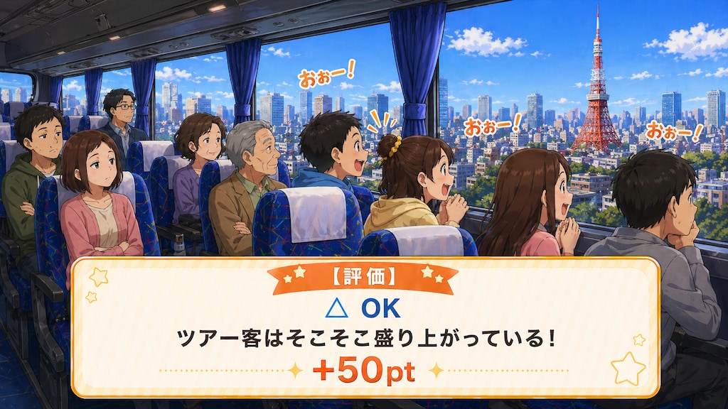 バスガイディング