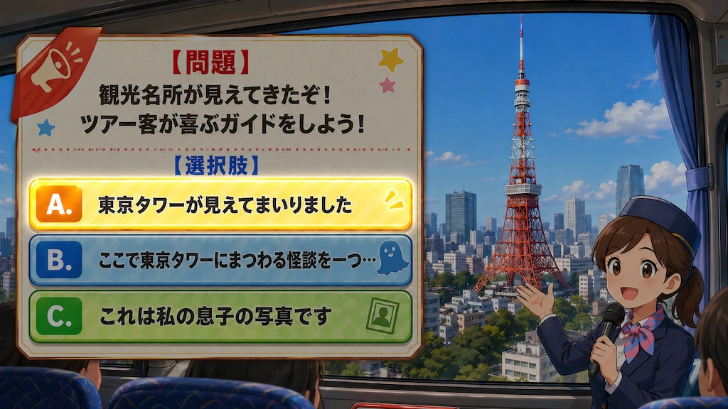 バスガイディング