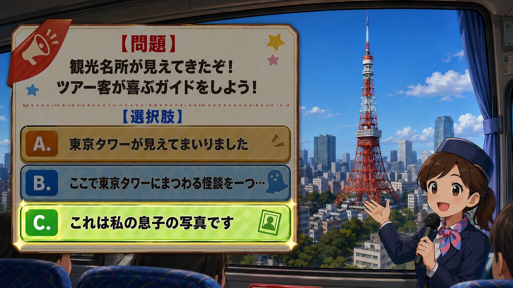 バスガイディング