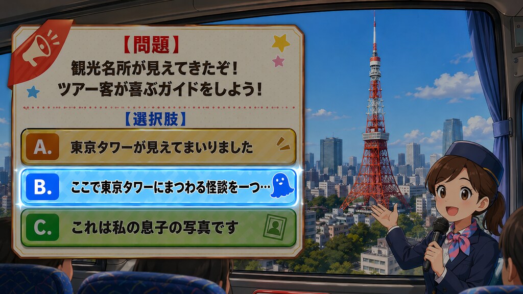 バスガイディング