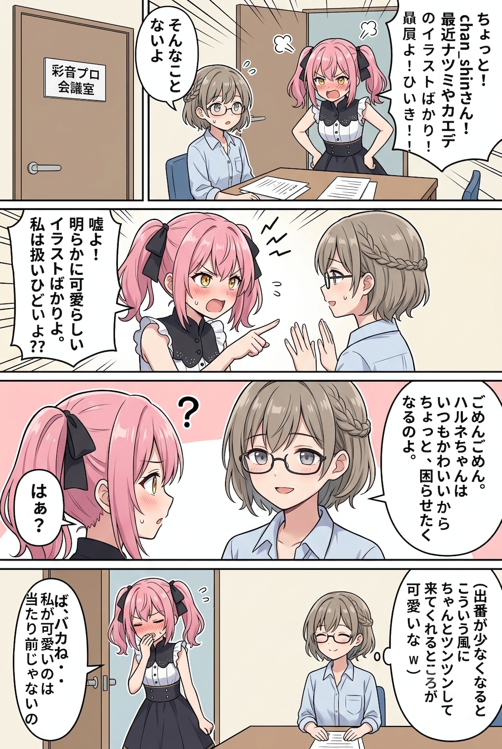ツンデレ喫茶のウメコ(ハルネ)&おまけ漫画