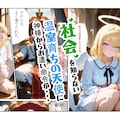 オトナを知らない温室育ち天使を騙して種付け教育した件 2枚目