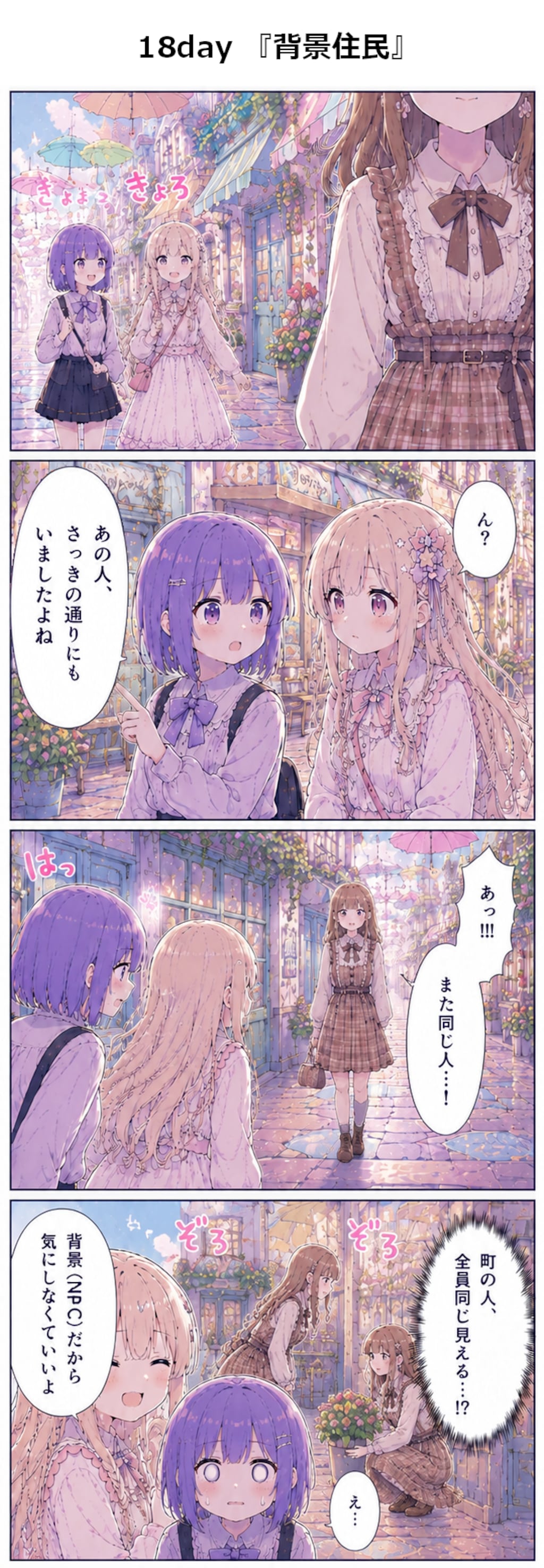 17~19day『パン屋の娘』